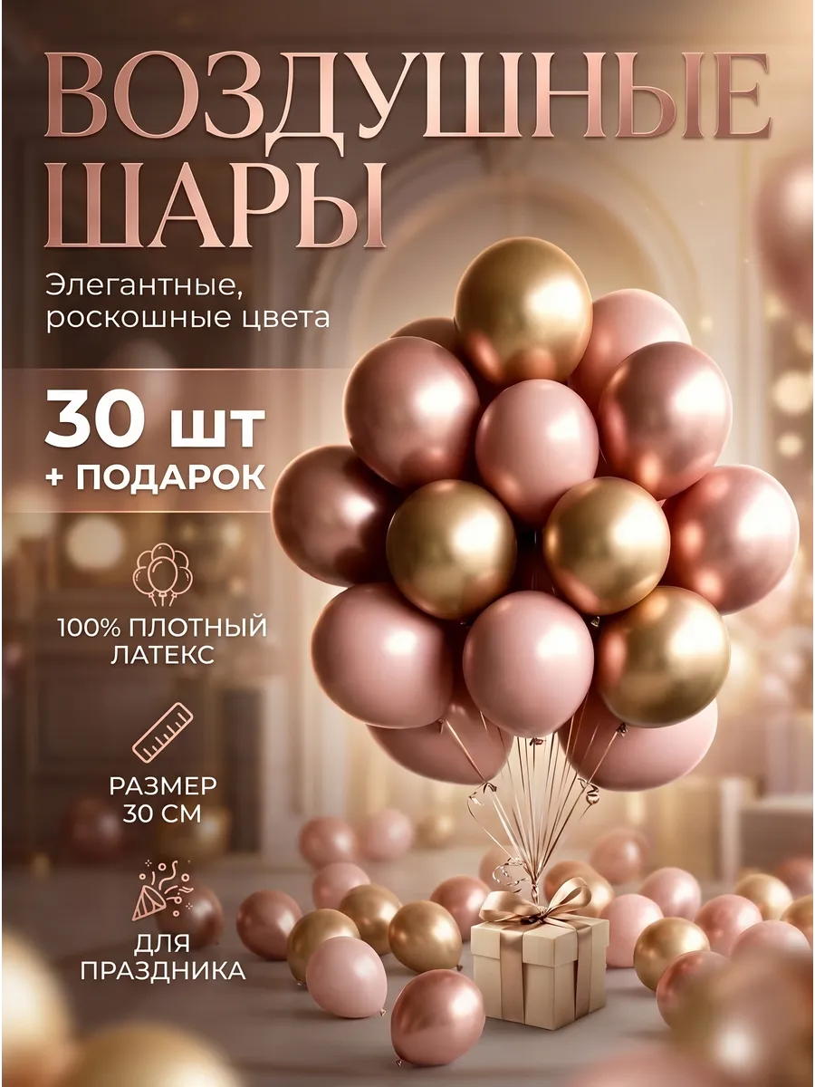 Воздушные шары,розовые , розовое золото, золото хром
