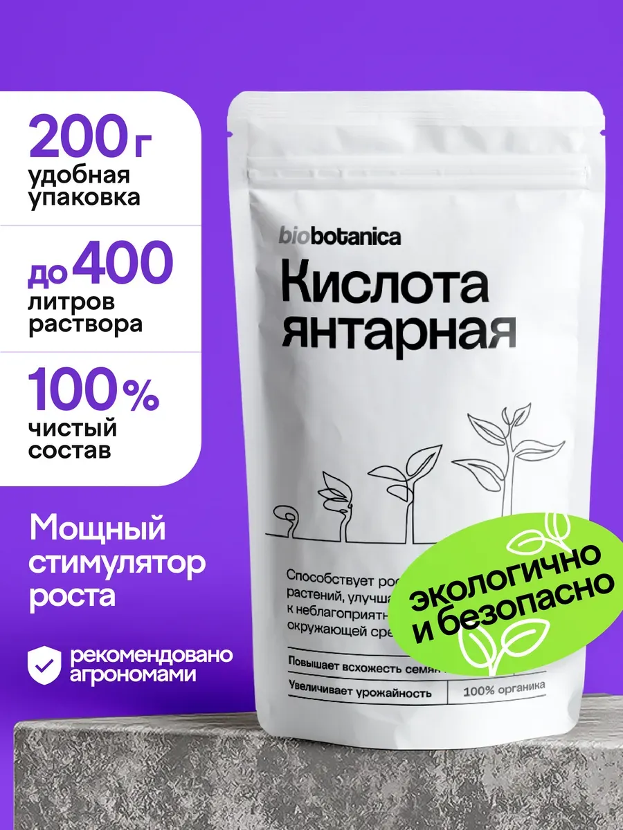 Янтарная кислота для растений 200г