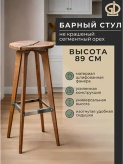 Стул высотой 890мм модель 248 не крашеный сегментный орех