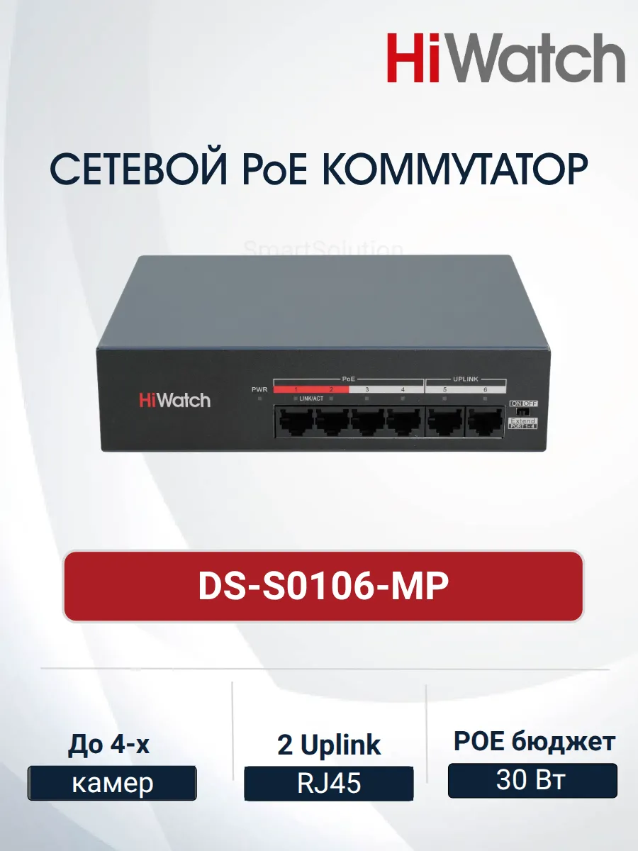 DS-S0106-MP, PoE Коммутатор