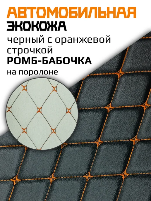 Mertsavto чехол КПП ваз 2113-2115 на рамке ромб, оранжевый, фото 3