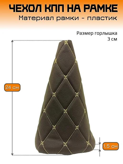 Mertsavto чехол КПП ваз 2113-2115 на рамке ромб, коричневый, фото 2