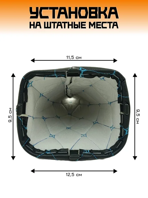 Mertsavto чехол КПП ваз 2113-2115 на рамке ромб, голубой, фото 3