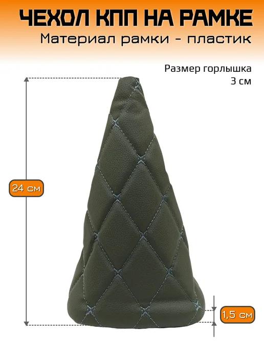 Mertsavto чехол КПП ваз 2113-2115 на рамке ромб, серый, фото 2