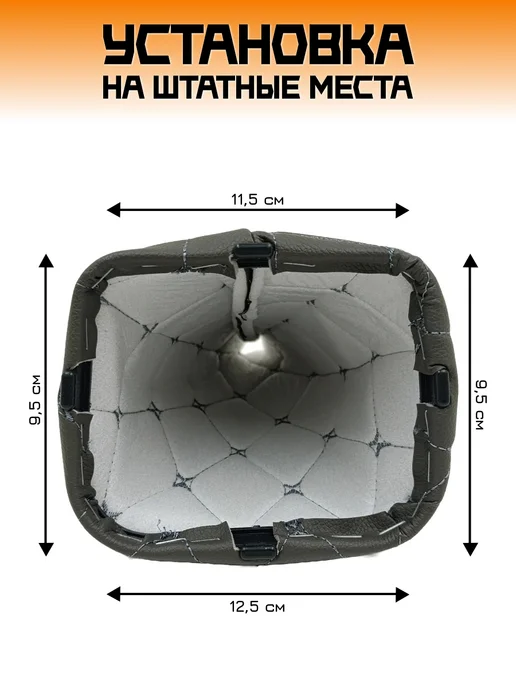 Mertsavto чехол КПП ваз 2113-2115 на рамке ромб, серый, фото 3