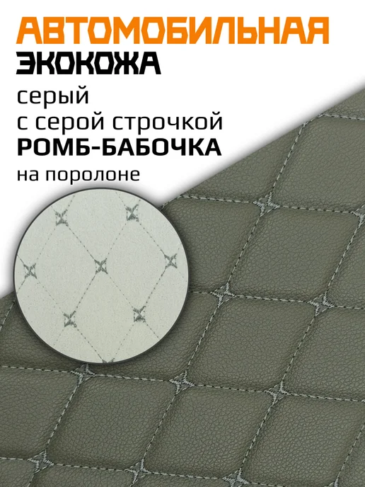 Mertsavto чехол КПП ваз 2113-2115 на рамке ромб, серый, фото 4