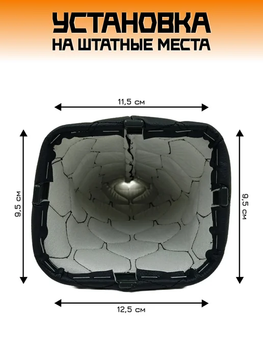 Mertsavto чехол КПП ваз 2113-2115 на рамке соты, черный, фото 3