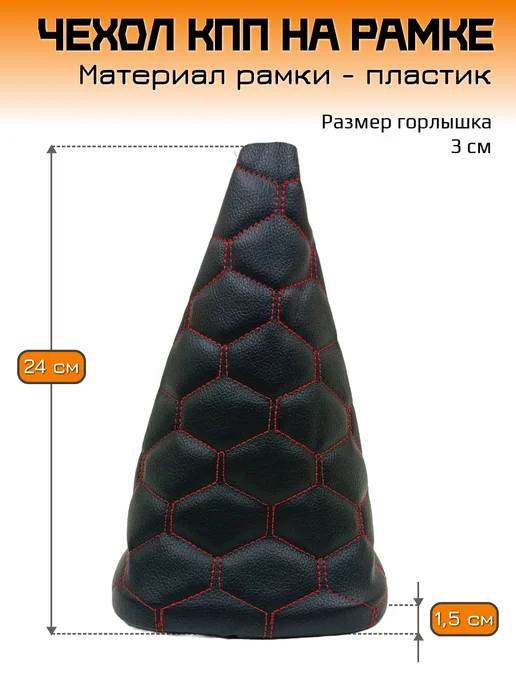 Mertsavto чехол КПП ваз 2113-2115 на рамке соты, красный, фото 2