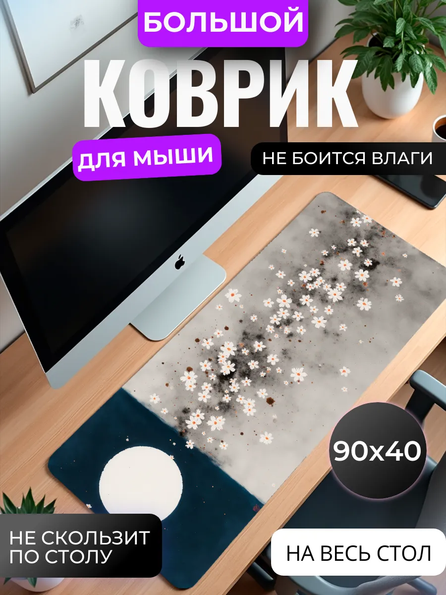 Коврик для мыши "Два мира"