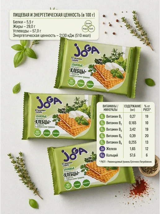 ТМ JOGA злаковые вафельные хлебцы с творогом и кавказскими травами, вариант, фото 7