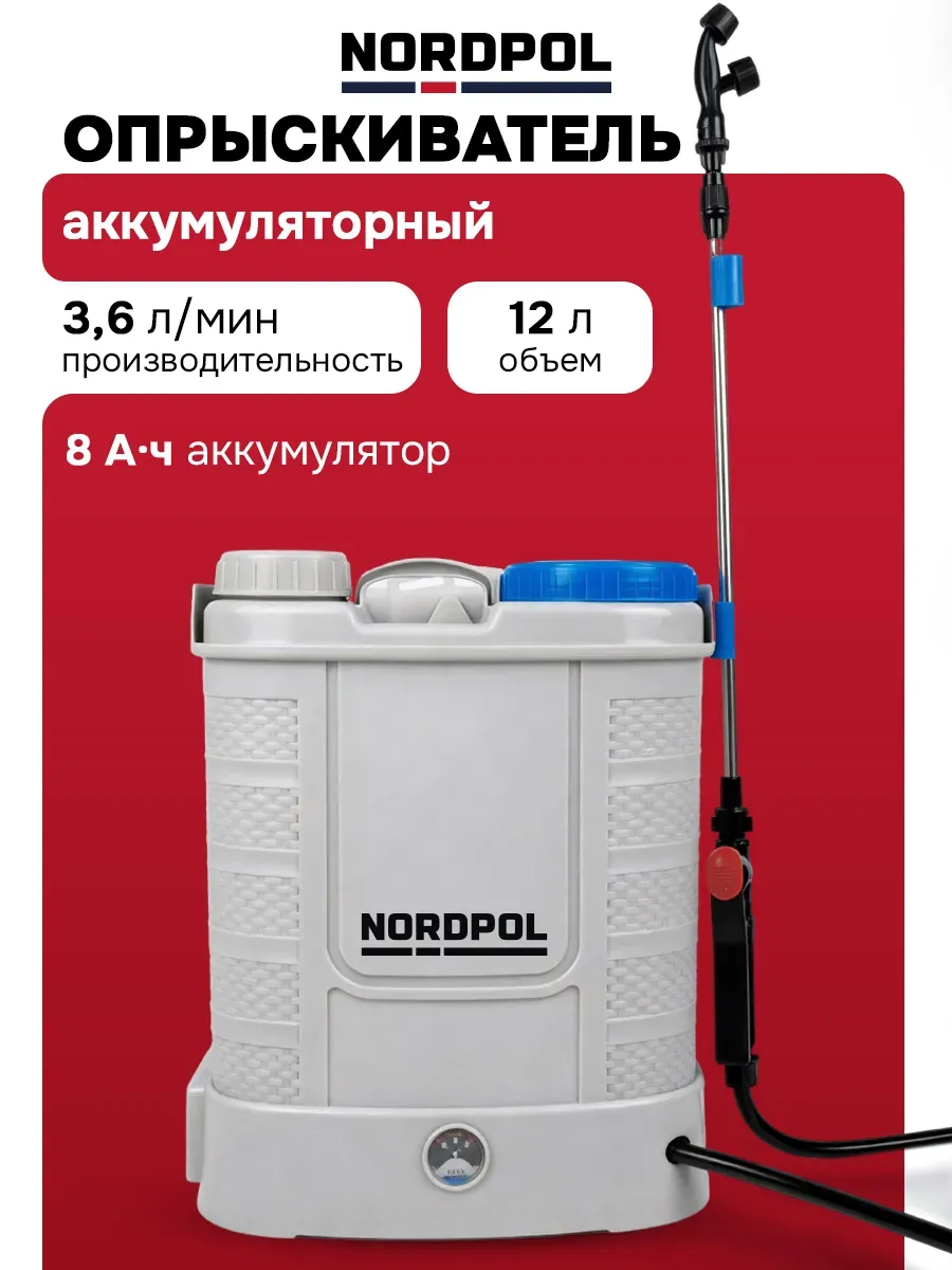 Опрыскиватель аккумуляторный ручной 12 л садовый