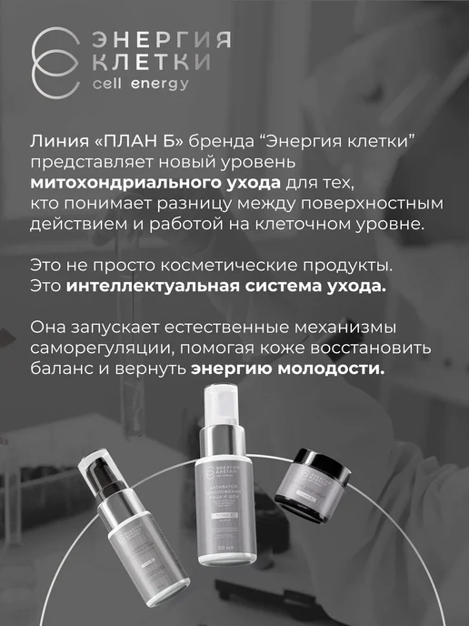 Энергия Клетки Набор Трио для лица План Б (система лифтинг-ухода), вариант, фото 2