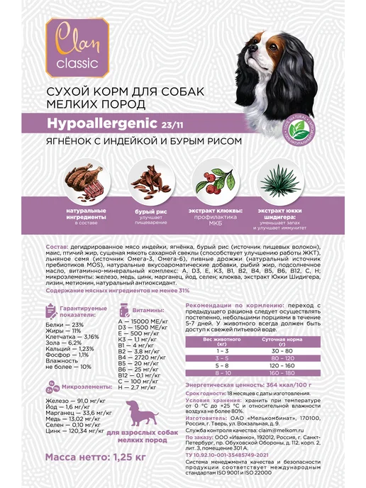 Сухой корм CLAN Бурый для собак, мелкие, индейка, ягненок, 1,25 кг, фото 4