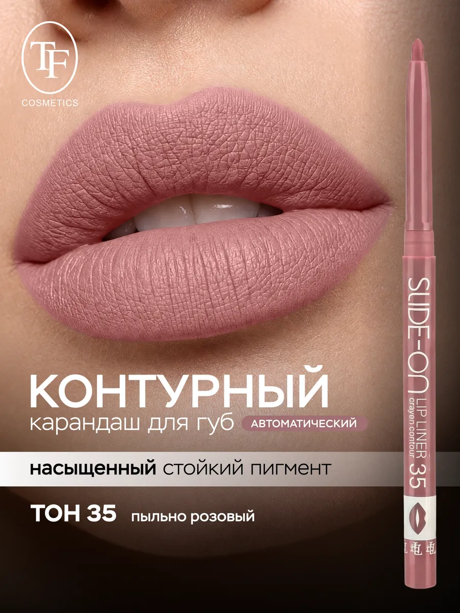 Карандаш контурный для губ SLIDE-ON LIP LINER