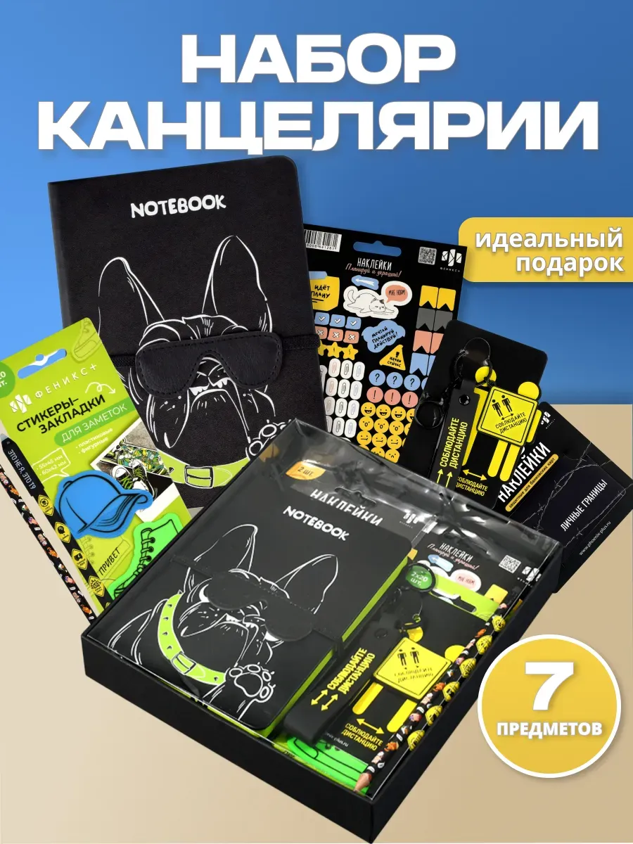 Канцелярский подарочный набор