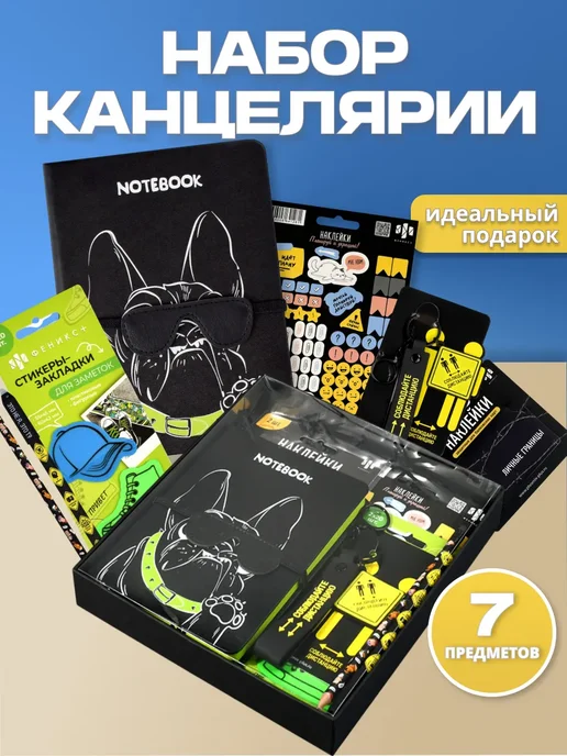 Феникс+ Канцелярский подарочный набор, черный