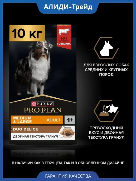 Сухой корм PRO PLAN для собак, крупные, средние, говядина, 10,1 кг