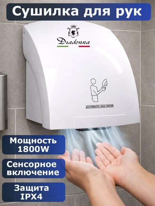DIADONNA Сушилка для рук электрическая настенная мини ABS-пластик, белый