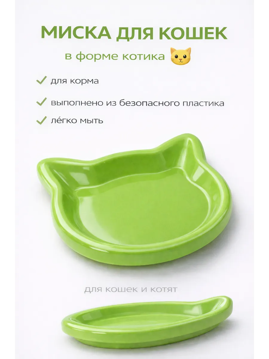 Миска для кошек и собак