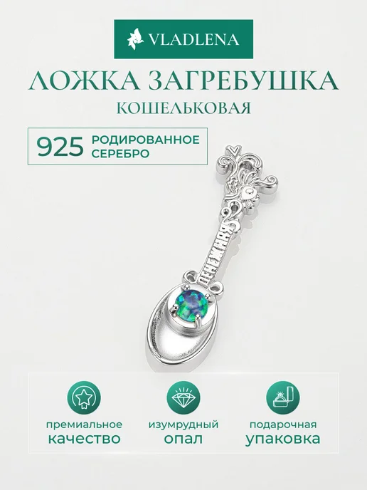 Vladlena Серебряная ложка-загребушка кошельковая 925 проба, серебристый, фото 2