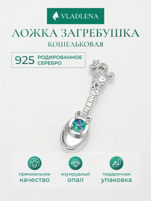 Vladlena Серебряная ложка-загребушка кошельковая 925 проба, серебристый, фото 3