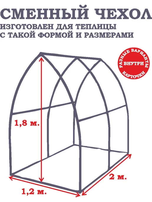 Крепче Чехол сменный для Парника- Огуречника, 2х1,2х1,8м. (ДШВ), 2x1.2x1.8 м, фото 2