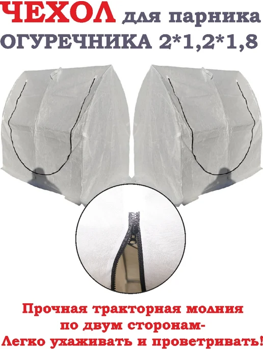Крепче Чехол сменный для Парника- Огуречника, 2х1,2х1,8м. (ДШВ), 2x1.2x1.8 м, фото 3