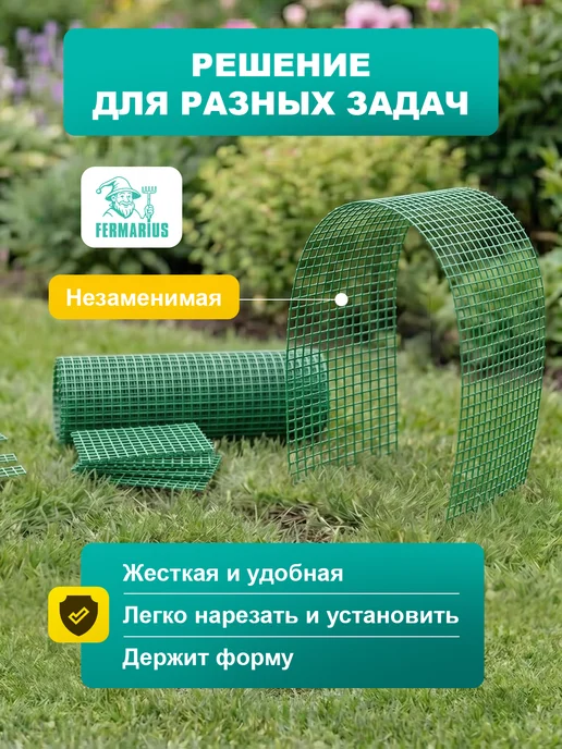 FERMARIUS Сетка садовая высокопрочная 1 x 20 м ячейка 15 x 15 мм, вариант, фото 2