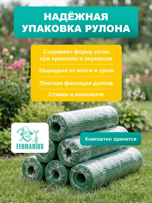 FERMARIUS Сетка садовая высокопрочная 1 x 20 м ячейка 15 x 15 мм, вариант, фото 8