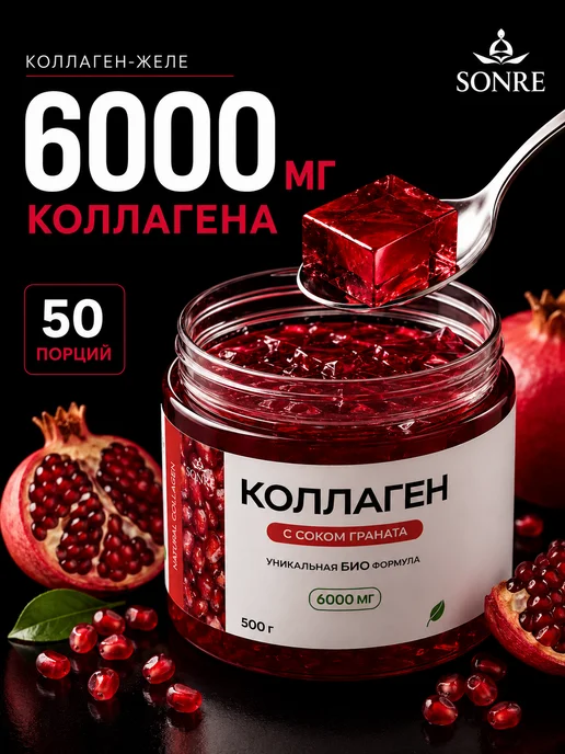 Натуральный коллаген для суставов желе 500гр
