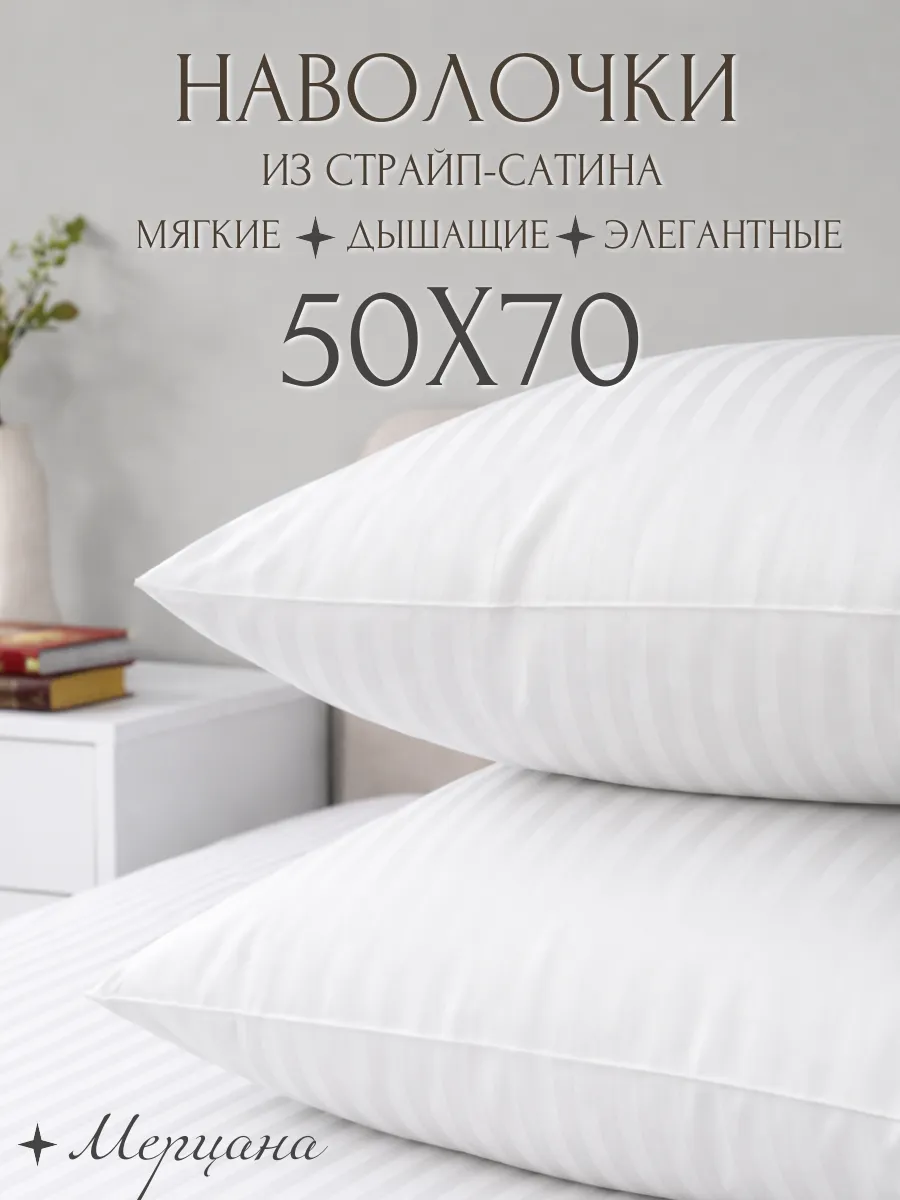 Наволочки 50х70 2шт на клапане