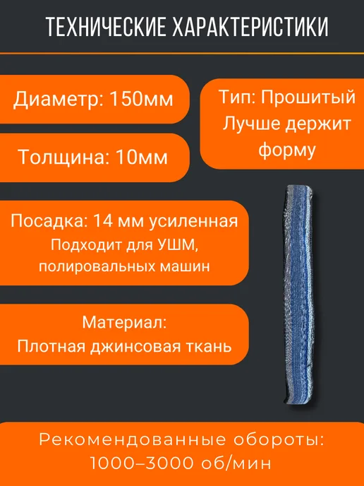 GTOOL Джинсовый круг для полировки 150 мм, черный, фото 2