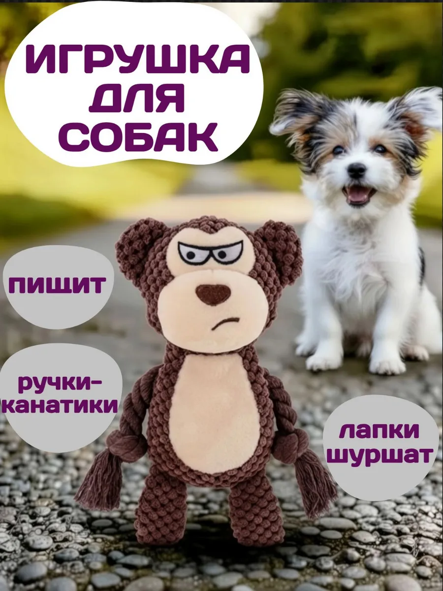 Мягкая игрушка для собак пищалка