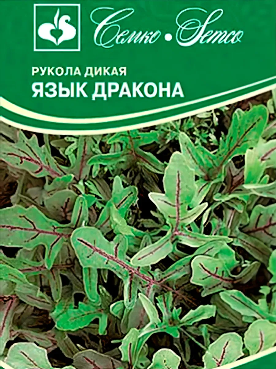 Семена Рукола дикая Язык дракона (0,05 г.)