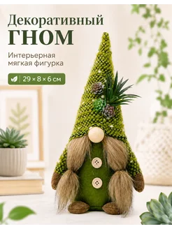 Декоративная фигурка Гном для декора и интерьера дома，1 шт