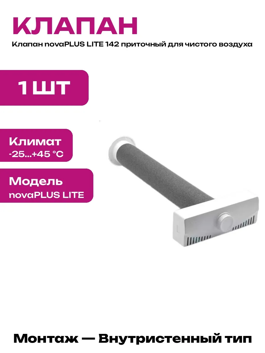 Стеновой вентиляционный клапан 80 мм с фильтром и трубой