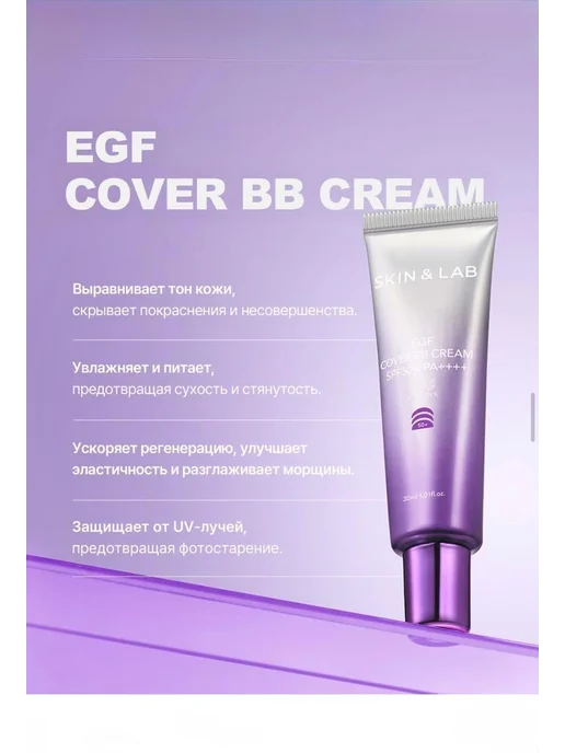 Skin&Lab Увлажняющий ВВ-крем с комплексом пептидов, желтый