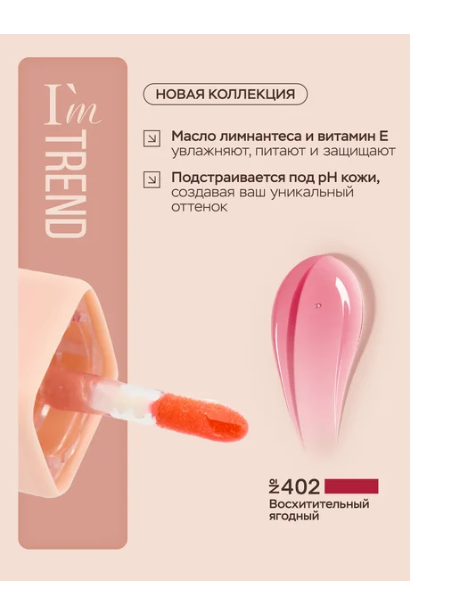 TF COSMETICS Тинт-масло для губ METAMORPHOSIS, тон 402, вариант, фото 2