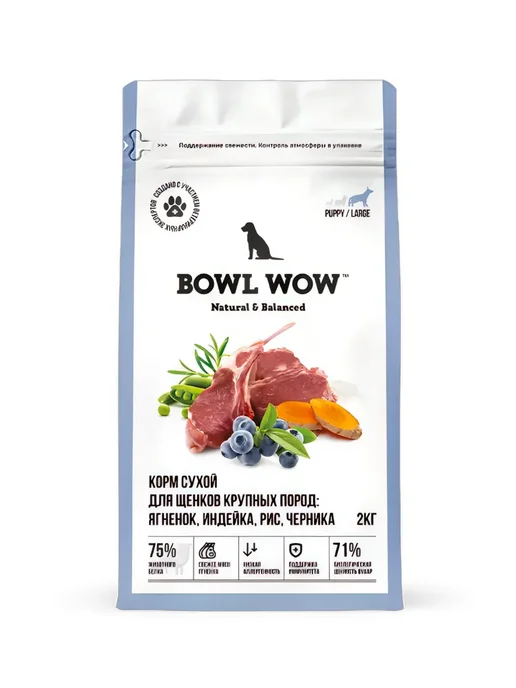 Сухой корм BOWL WOW Рис… для собак, крупные, щенки, индейка, ягненок, 2 кг, фото 2