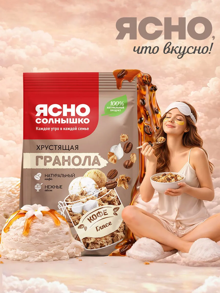 Гранола хрустящая "Кофе Глясе", 250 гр