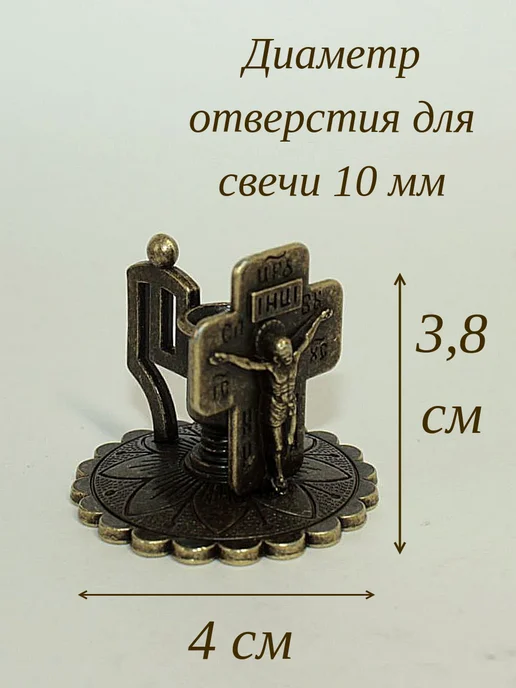 Елисавета Металлический подсвечник с Распятием 2 шт, 2 шт, фото 2