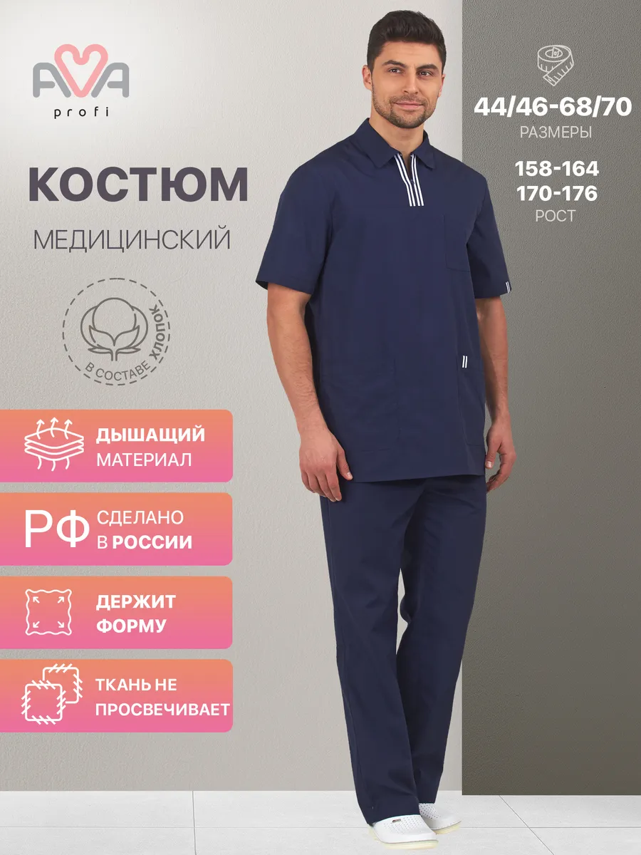Костюм медицинский хирургический с брюками короткий рукав