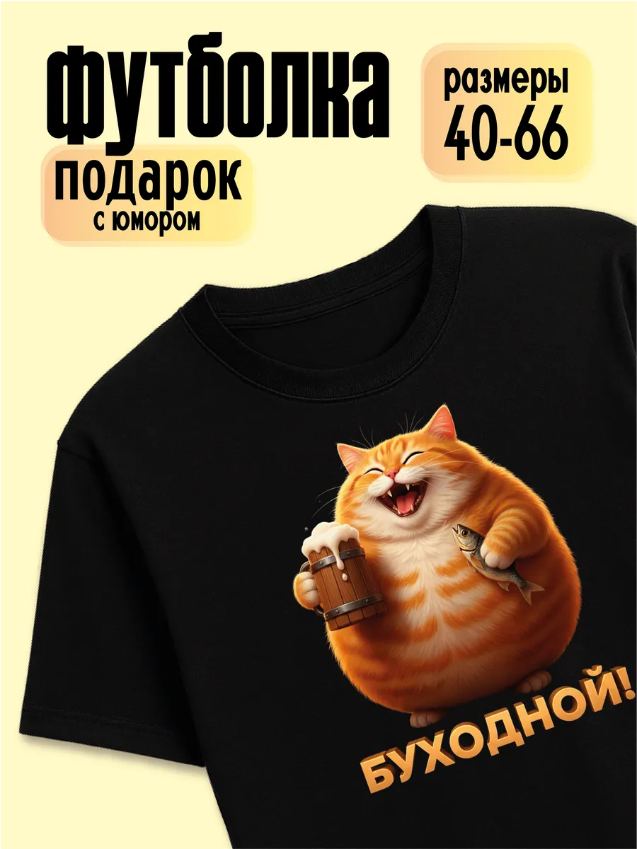 Футболка Буходной