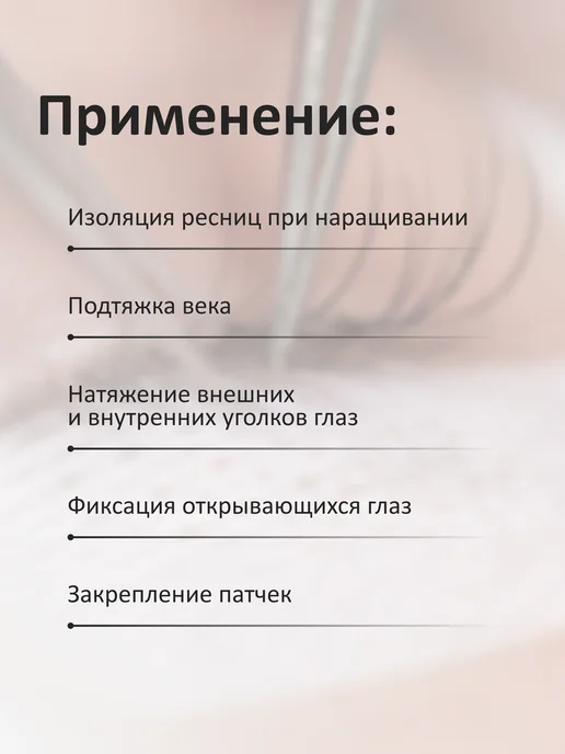 BarBara Скотч для наращивания ресниц пластиковый 3шт. по 5м, 3 шт, 5 м, фото 3