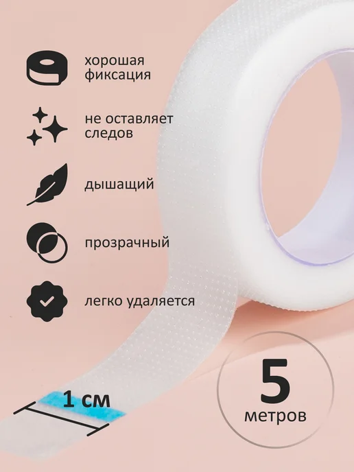 BarBara Скотч для наращивания ресниц пластиковый 3шт. по 5м, 3 шт, 5 м, фото 4