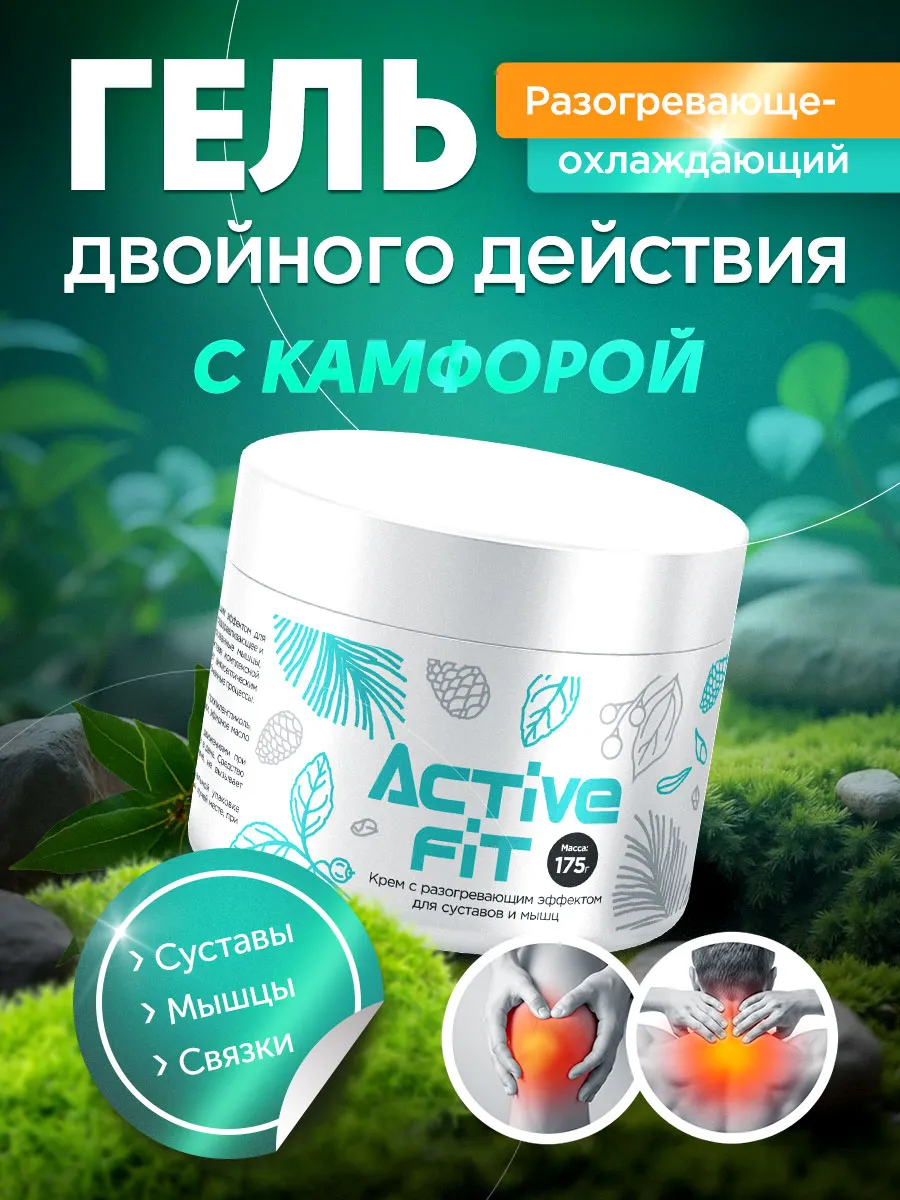 Спортивный гель, разогревающая мазь для тела, спины, суставов, мышц и связок, от боли и воспаления, 175г