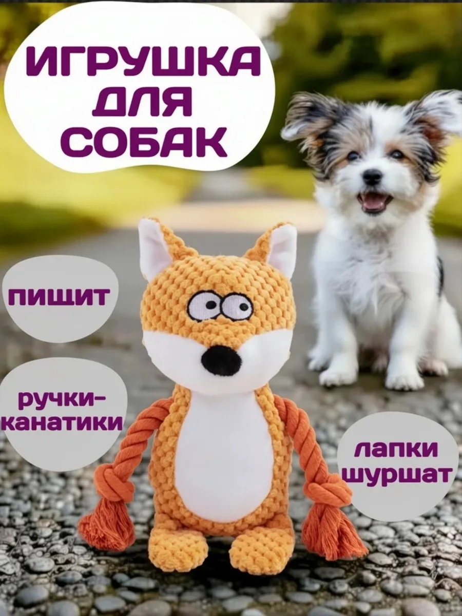 Мягкая игрушка для собак пищалка