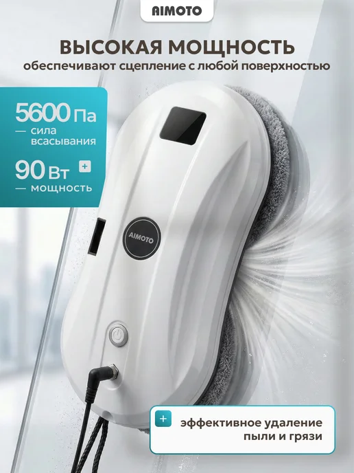 AIMOTO Робот мойщик окон с распылением AquaClean, умная машина, черный, фото 3