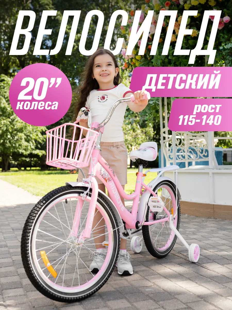 Велосипед детский двухколесный 20"