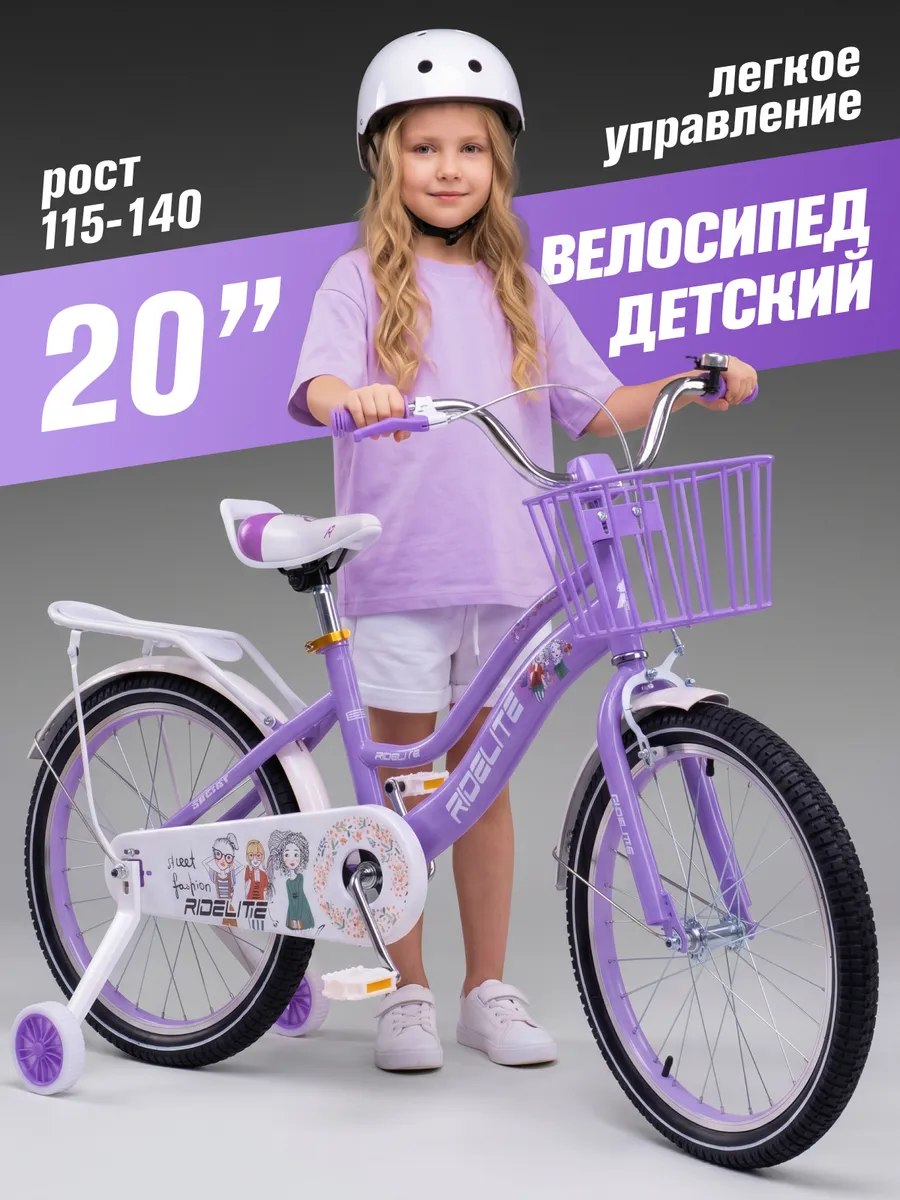Велосипед детский двухколесный 20"